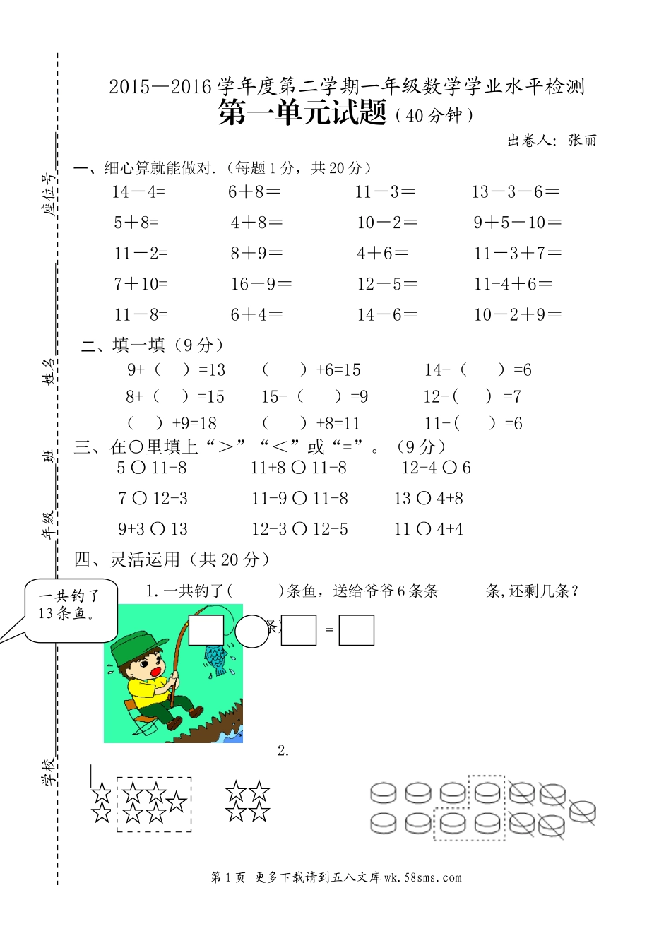 苏教版一年级数学下册第一单元20以内的退位减法测试题.doc_第1页