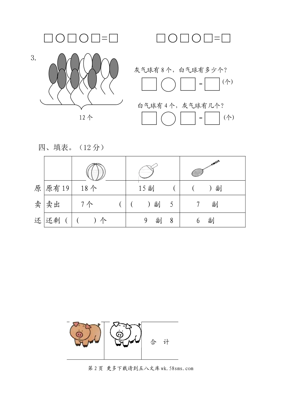苏教版一年级数学下册第一单元20以内的退位减法测试题.doc_第2页