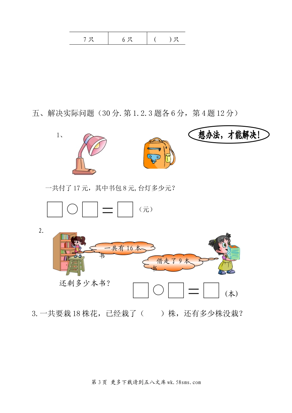 苏教版一年级数学下册第一单元20以内的退位减法测试题.doc_第3页