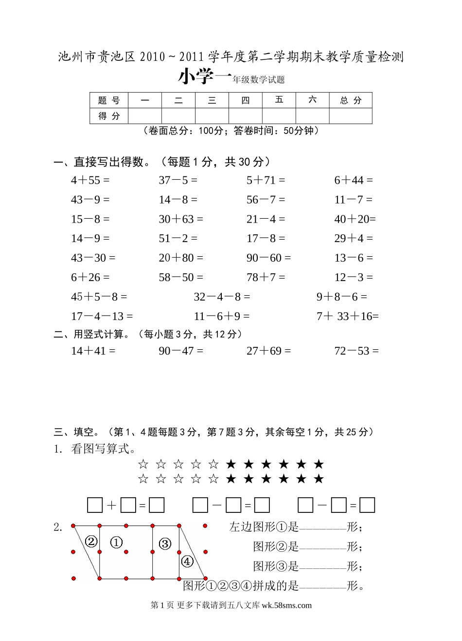 苏教版一年级数学下册期末测试卷.doc_第1页