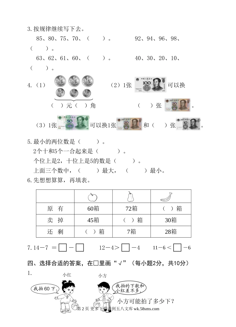 苏教版一年级数学下册期末测试卷.doc_第2页