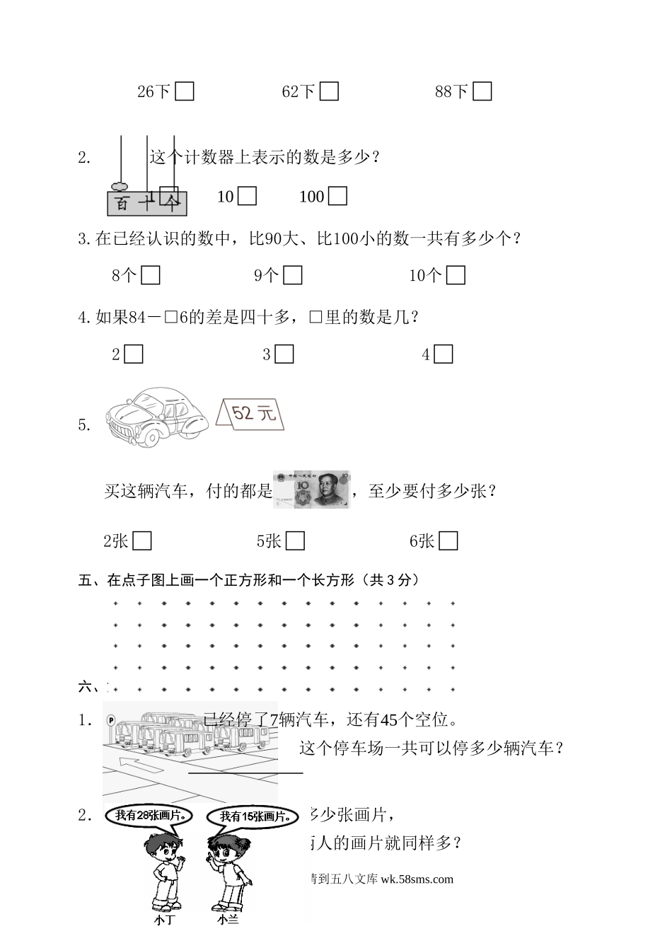 苏教版一年级数学下册期末测试卷.doc_第3页