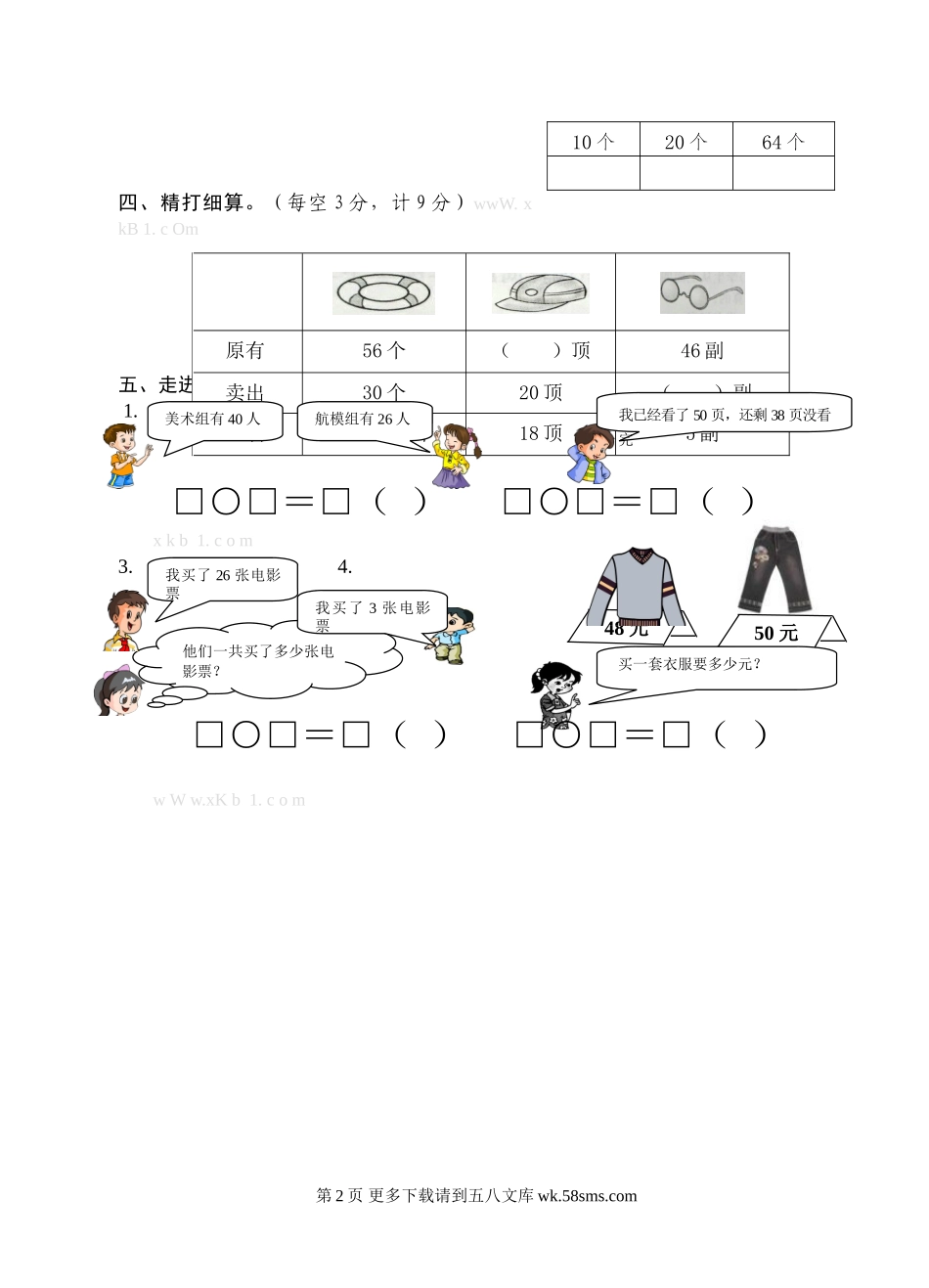 苏教版一年级数学下册期中质量调研试卷.doc_第2页