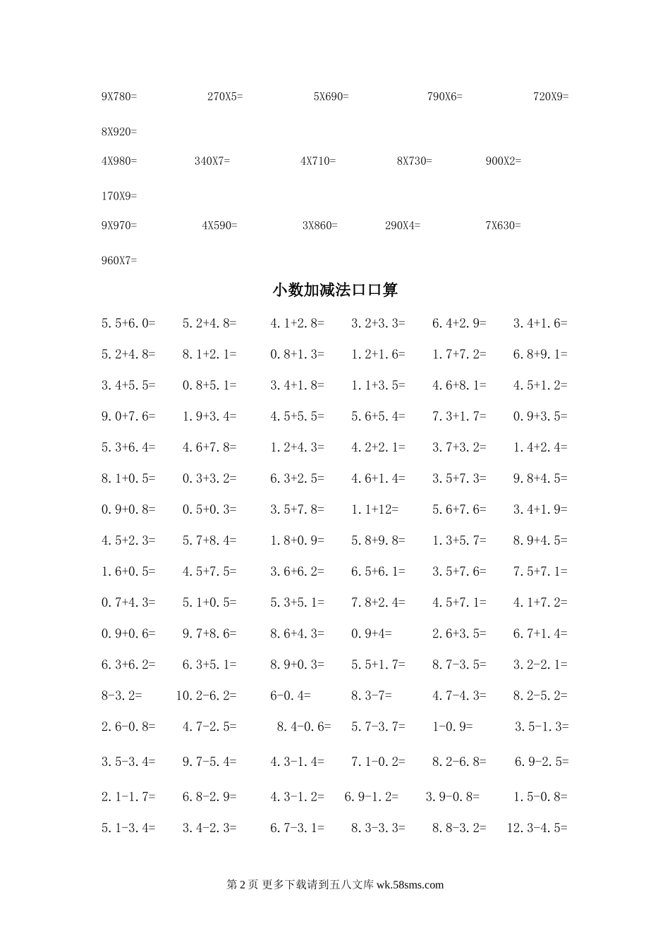 2014四上整数乘除,小数加减练习题.doc_第2页