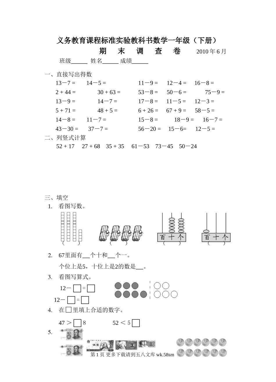 苏教版一年级数学下册试卷.doc_第1页