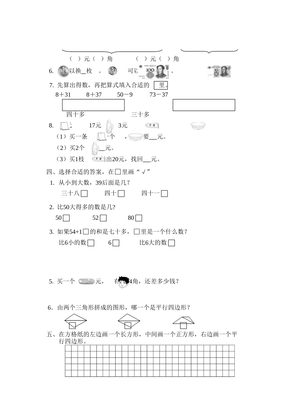 苏教版一年级数学下册试卷.doc_第2页