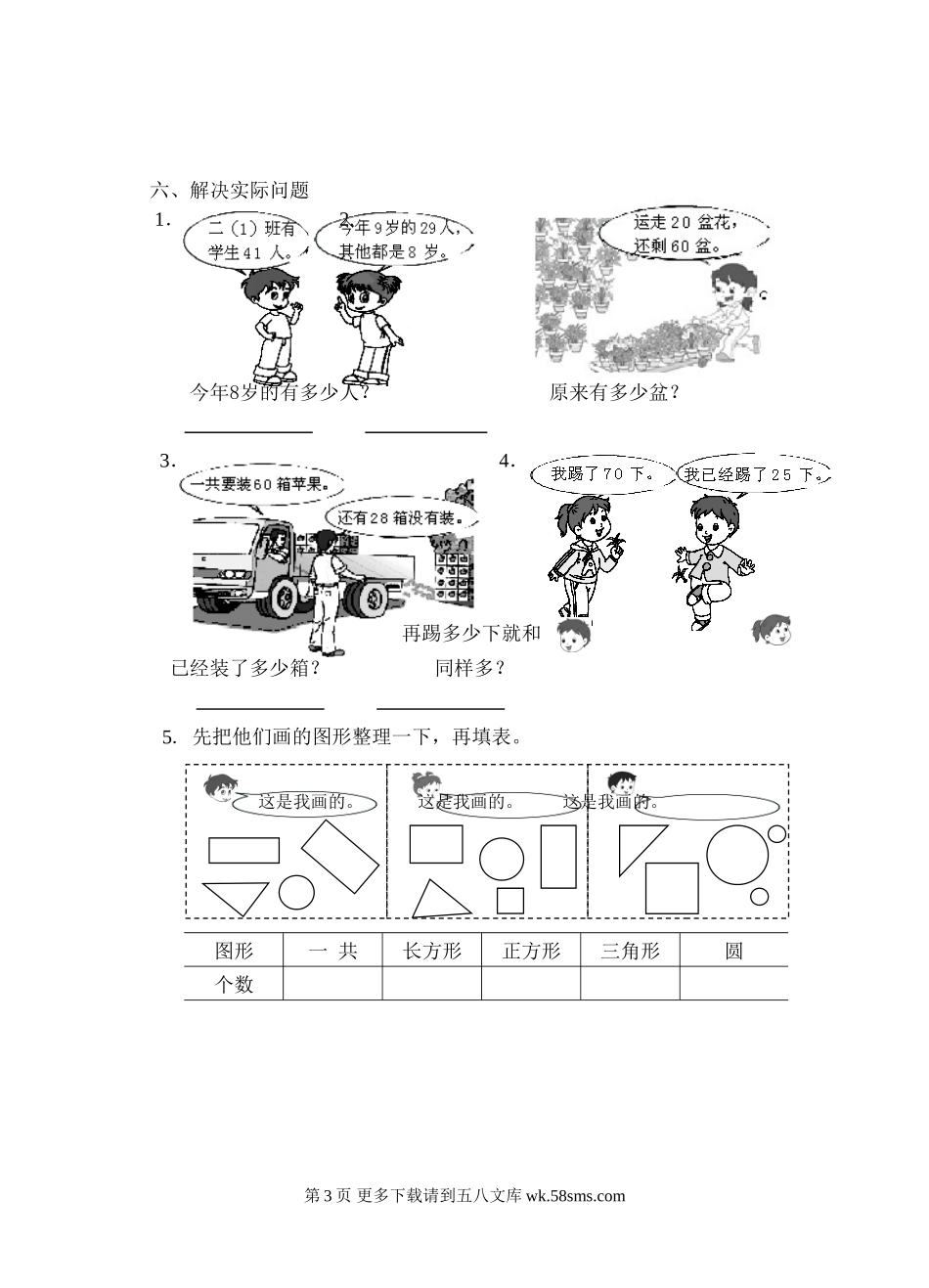 苏教版一年级数学下册试卷.doc_第3页