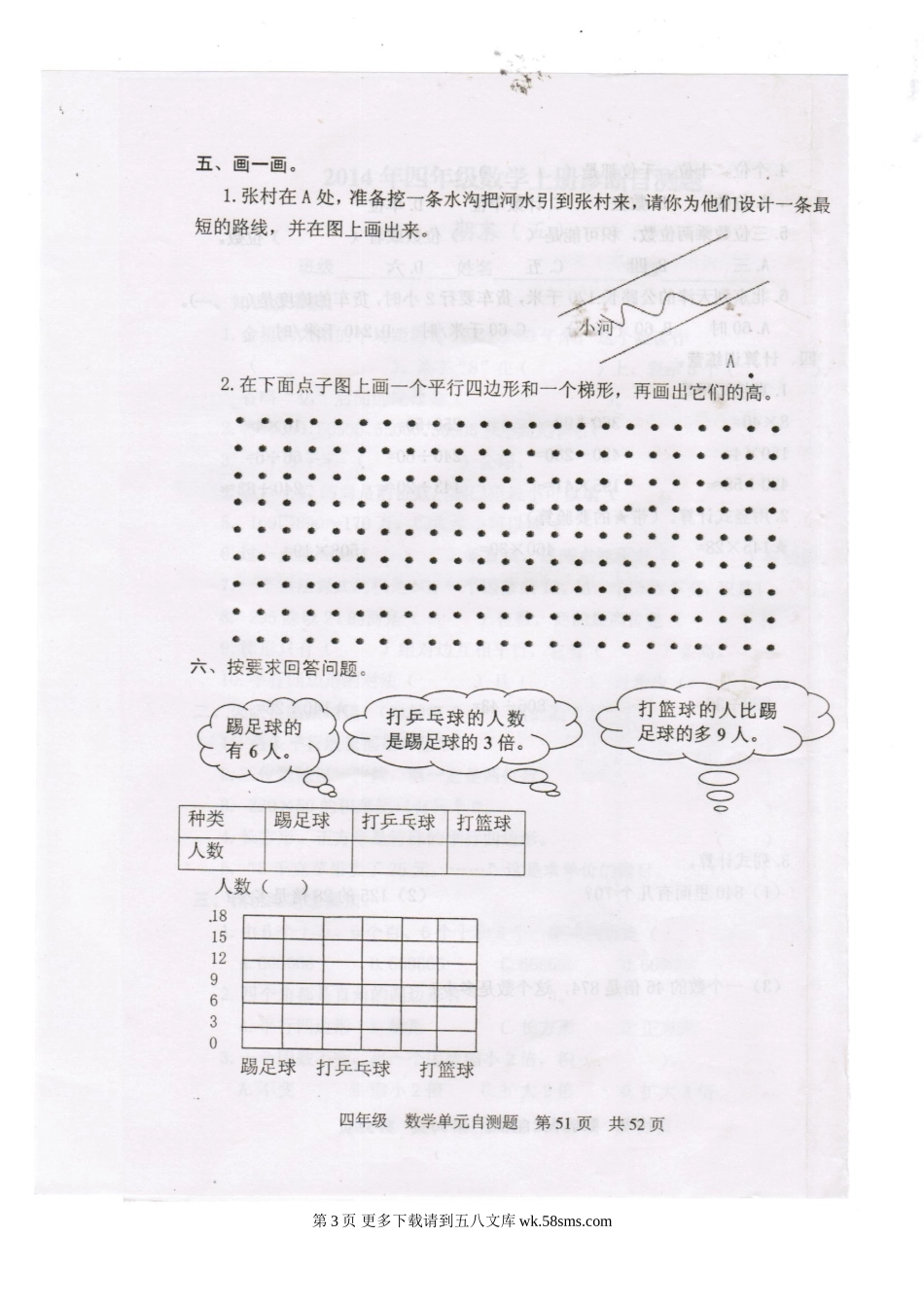 2014年新人教版四年级数学上册期末试题五.doc_第3页