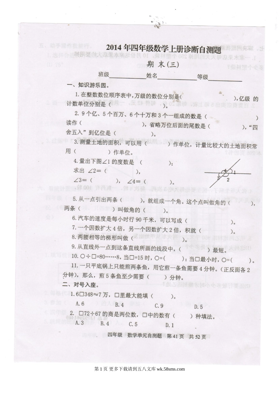 2014年新人教版四年级数学上册期末试题三.doc_第1页