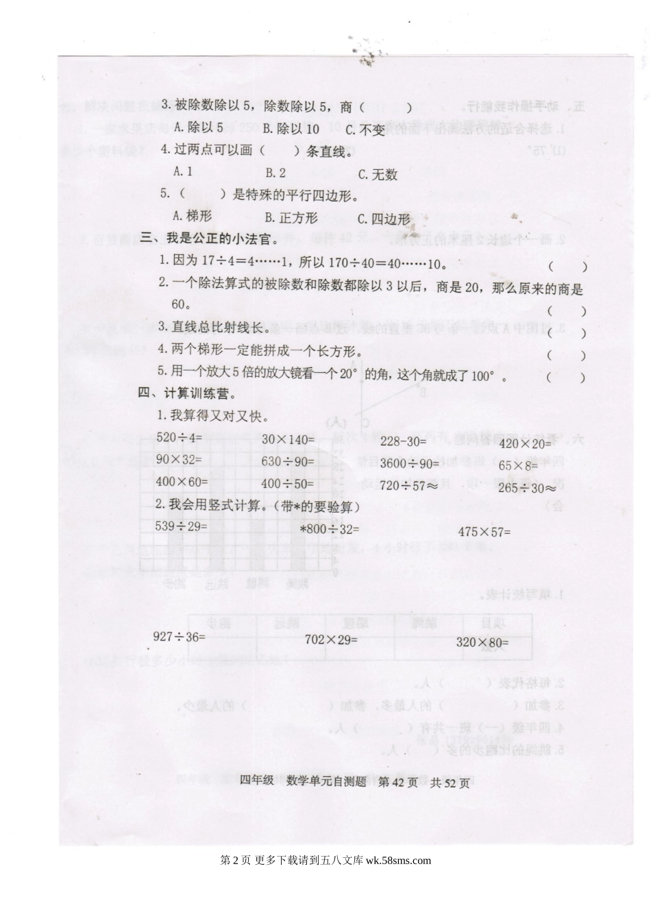 2014年新人教版四年级数学上册期末试题三.doc_第2页