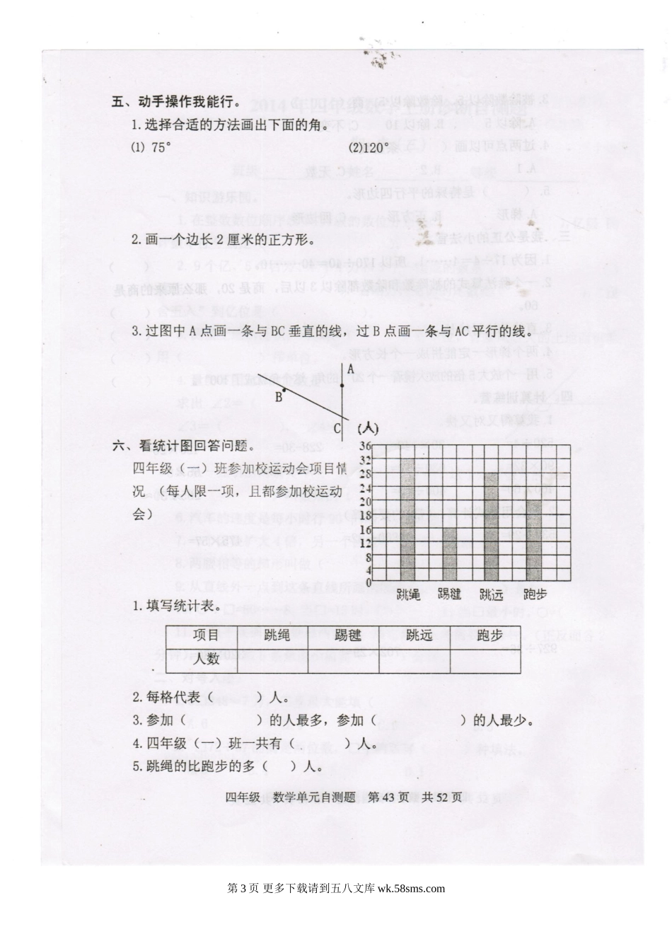 2014年新人教版四年级数学上册期末试题三.doc_第3页