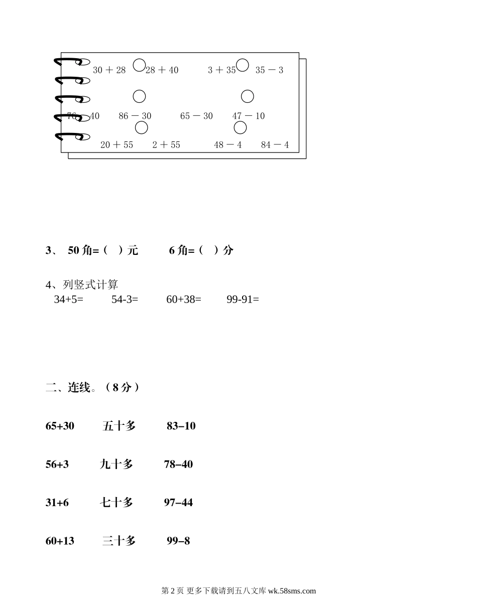 吴江爱德双语实验小学一年级下册数学期中测试卷.doc_第2页