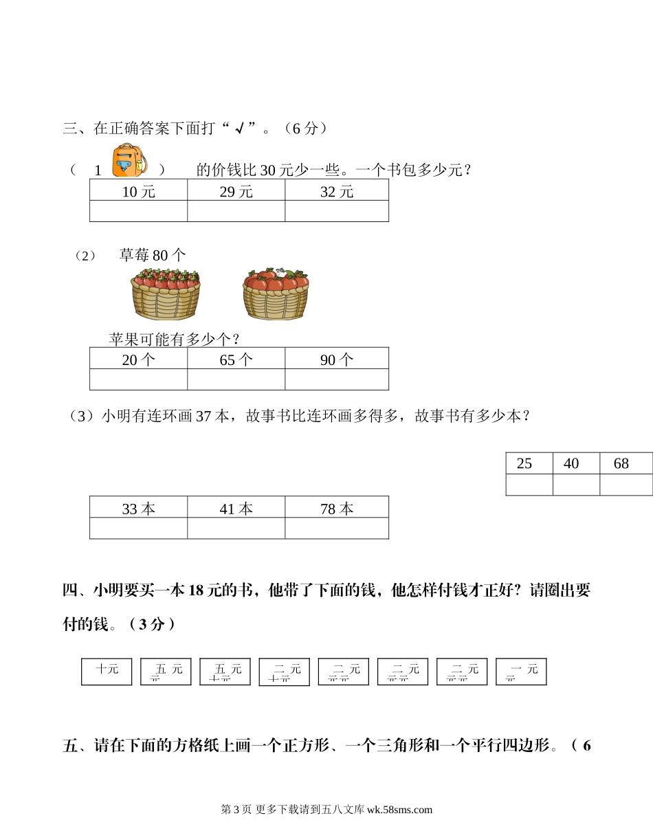 吴江爱德双语实验小学一年级下册数学期中测试卷.doc_第3页
