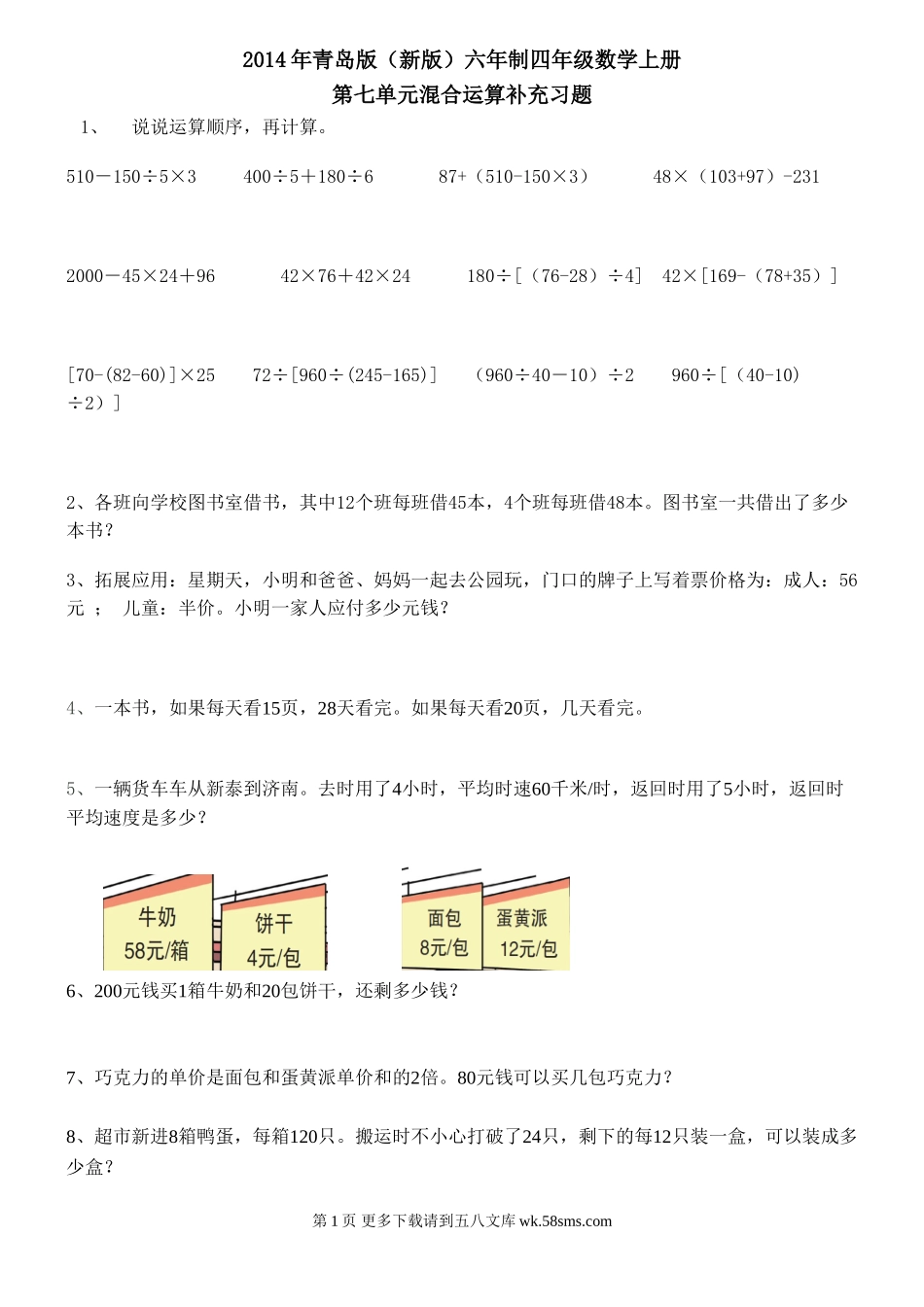 2014年新版青岛版四年级数学上册第七单元练习题.doc_第1页