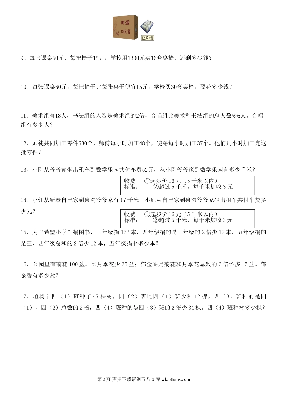 2014年新版青岛版四年级数学上册第七单元练习题.doc_第2页