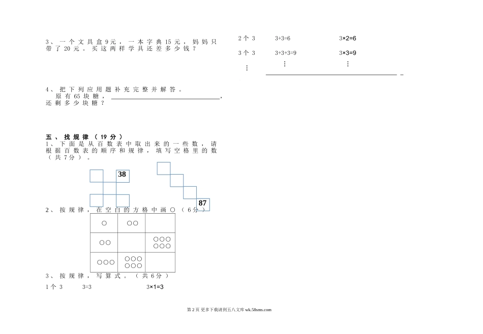 西吉县第一小学2014～2015学年第二学期一年级数学竞赛试题(卷).doc_第2页