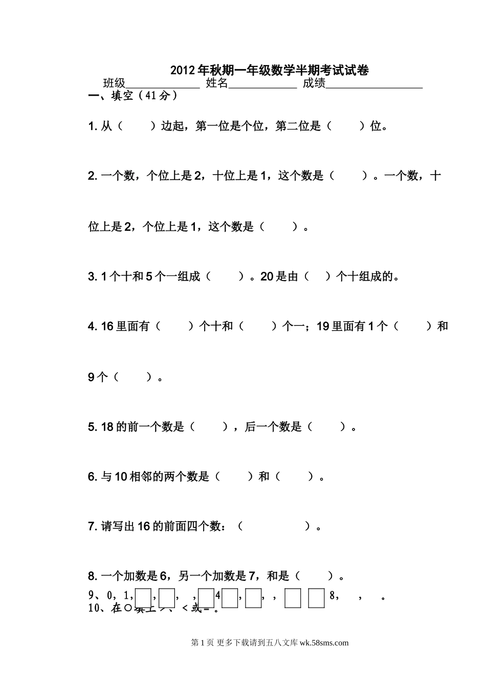 西师版秋期一年级数学半期考试试卷.doc_第1页