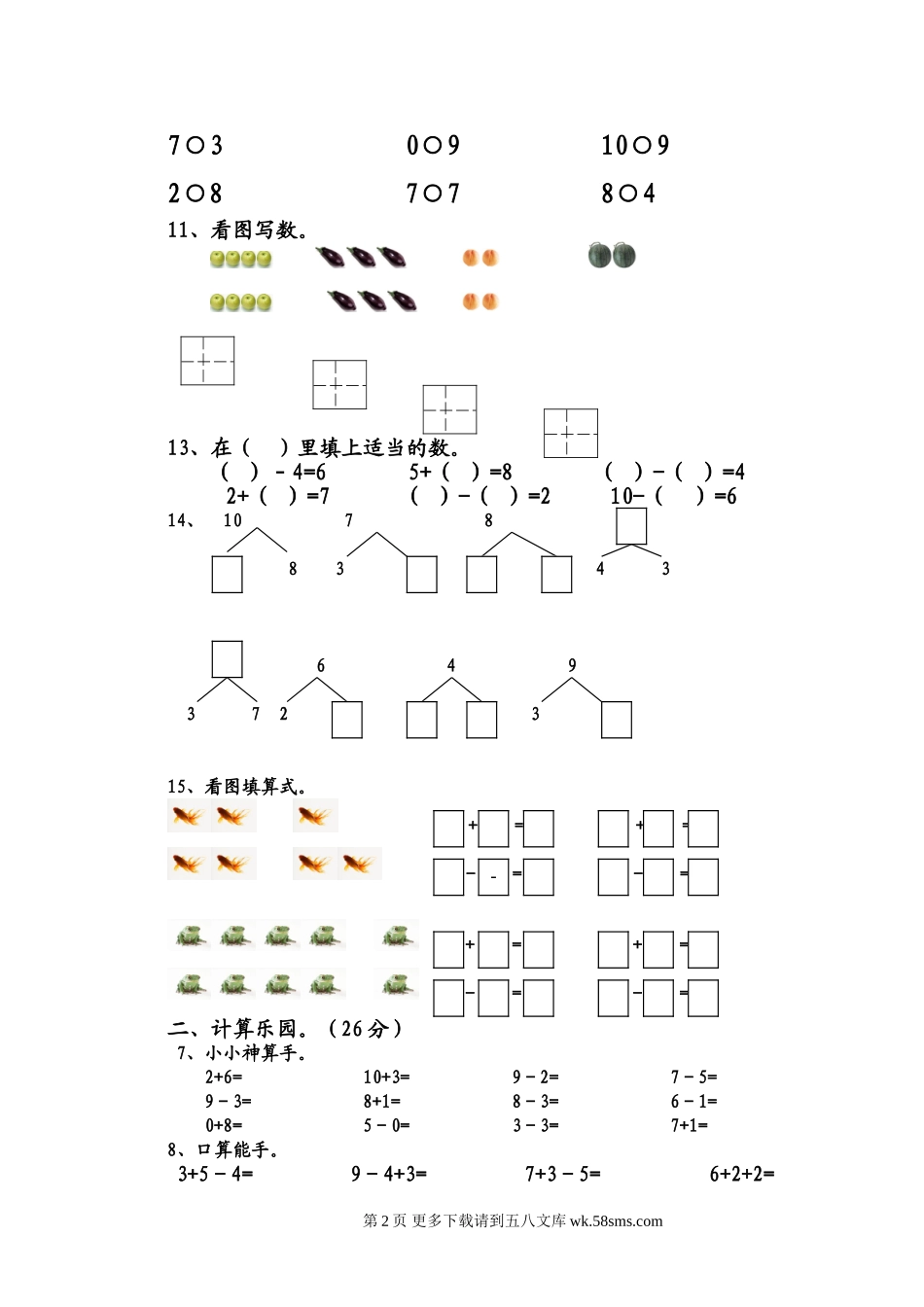 西师版秋期一年级数学半期考试试卷.doc_第2页