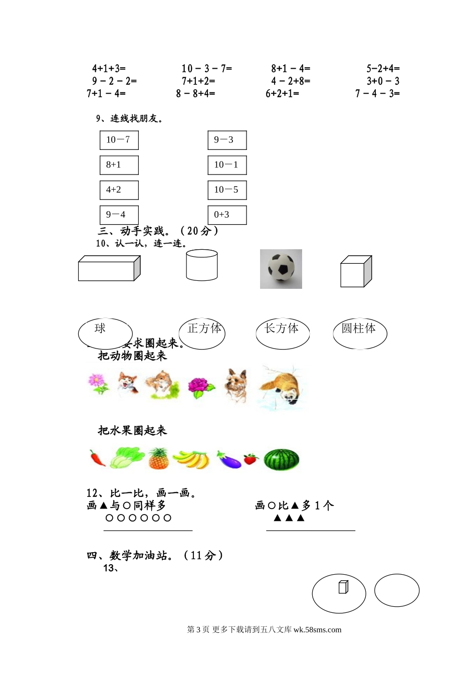 西师版秋期一年级数学半期考试试卷.doc_第3页