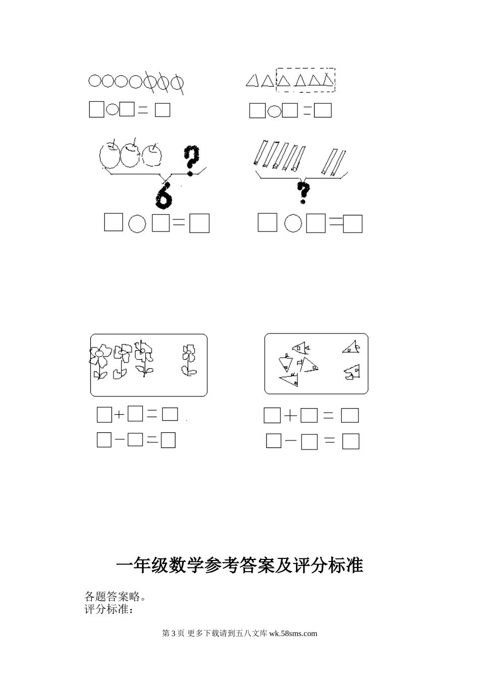 西师版小学一年级数学第一次考试题及答案.doc_第3页