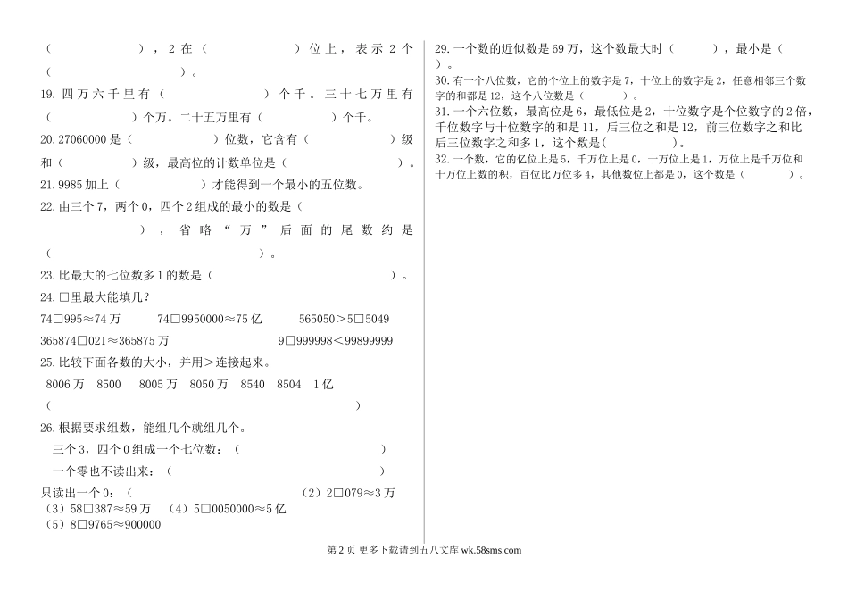 2014年四年级上册大数的认识复习题.doc_第2页