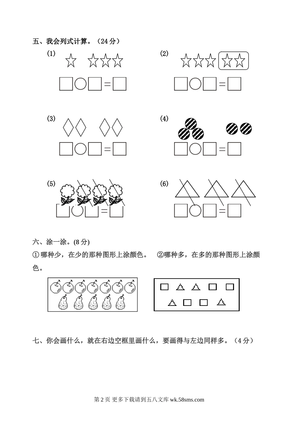 小学数学第一册第三单元试卷.doc_第2页