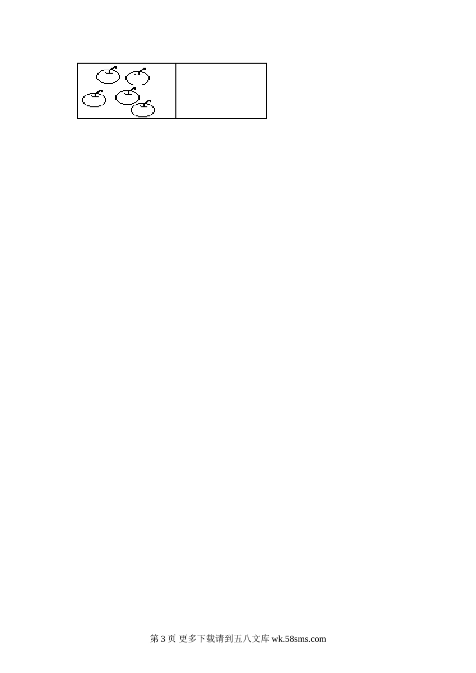 小学数学第一册第三单元试卷.doc_第3页