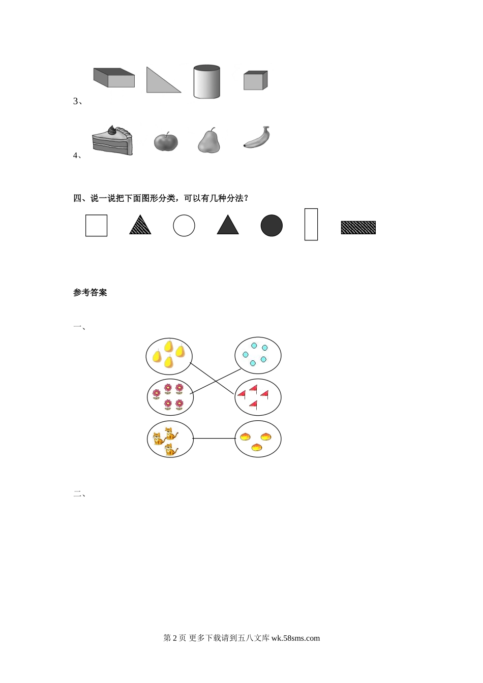 小学数学第一册第五单元分类测试卷A.doc_第2页