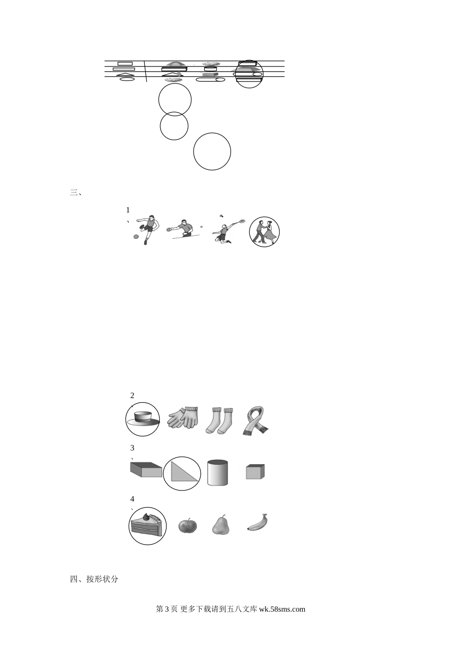 小学数学第一册第五单元分类测试卷A.doc_第3页