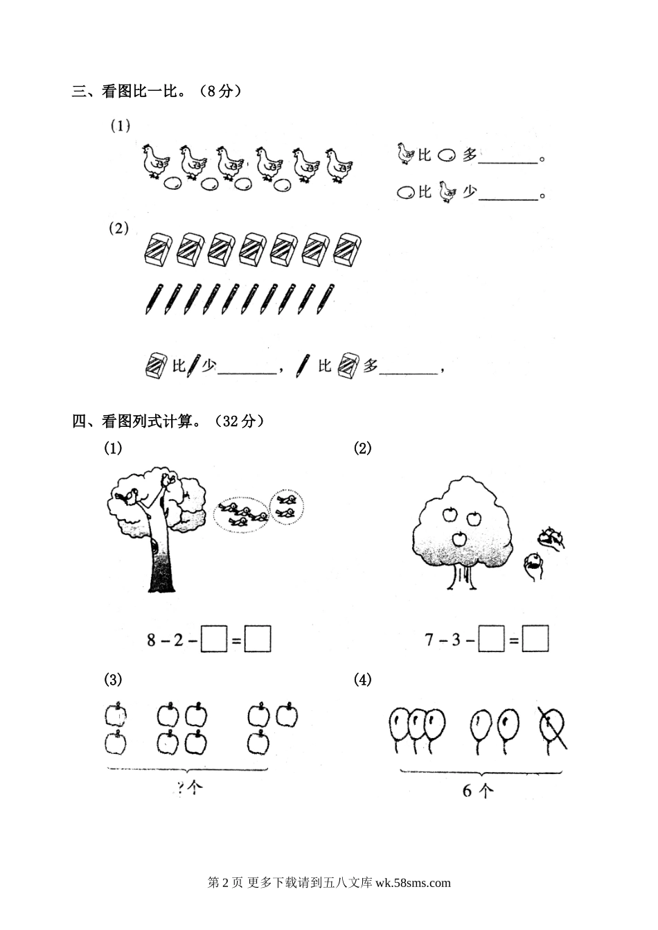小学数学第一册第五单元试卷.doc_第2页