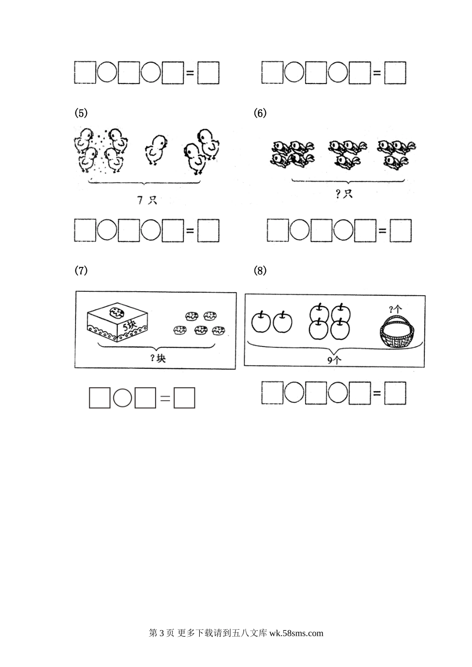 小学数学第一册第五单元试卷.doc_第3页