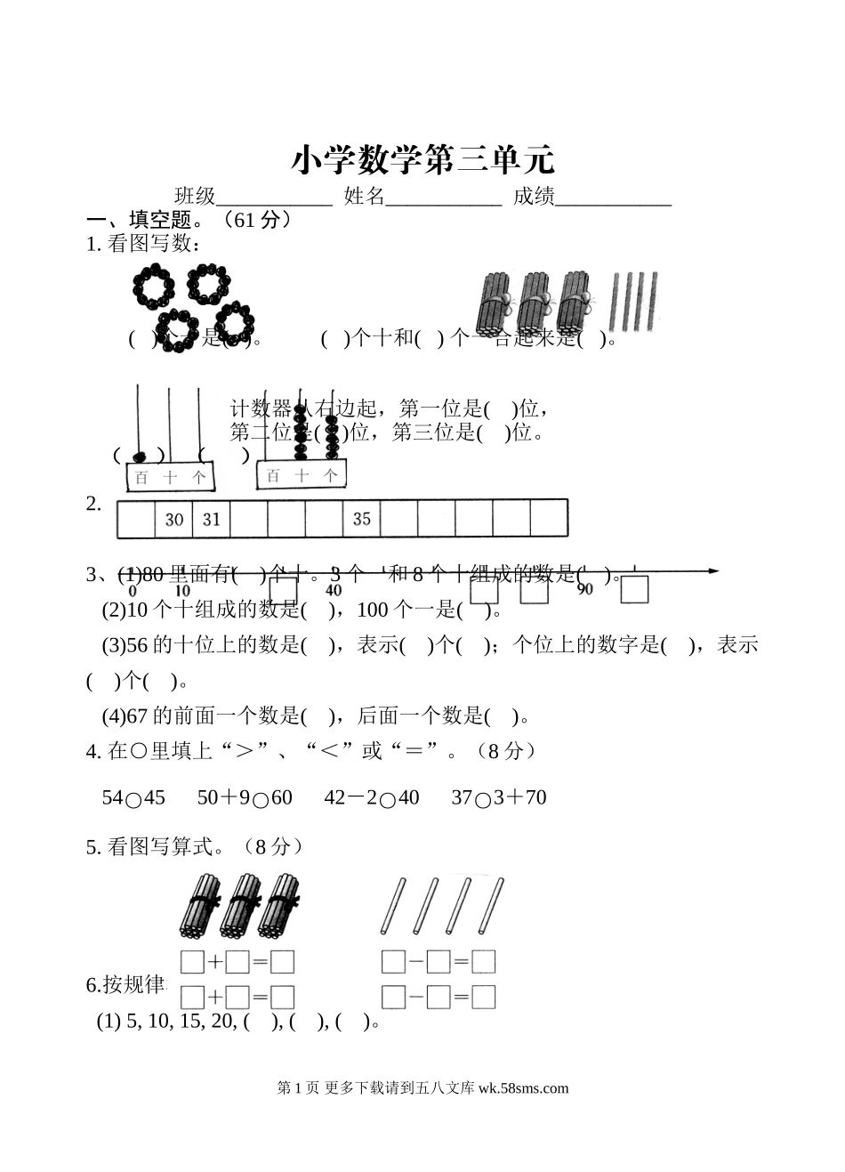 小学数学下册第三单元测试卷.doc_第1页