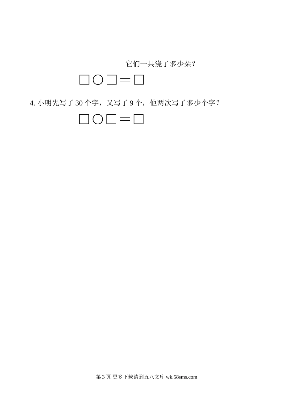 小学数学下册第三单元测试卷.doc_第3页