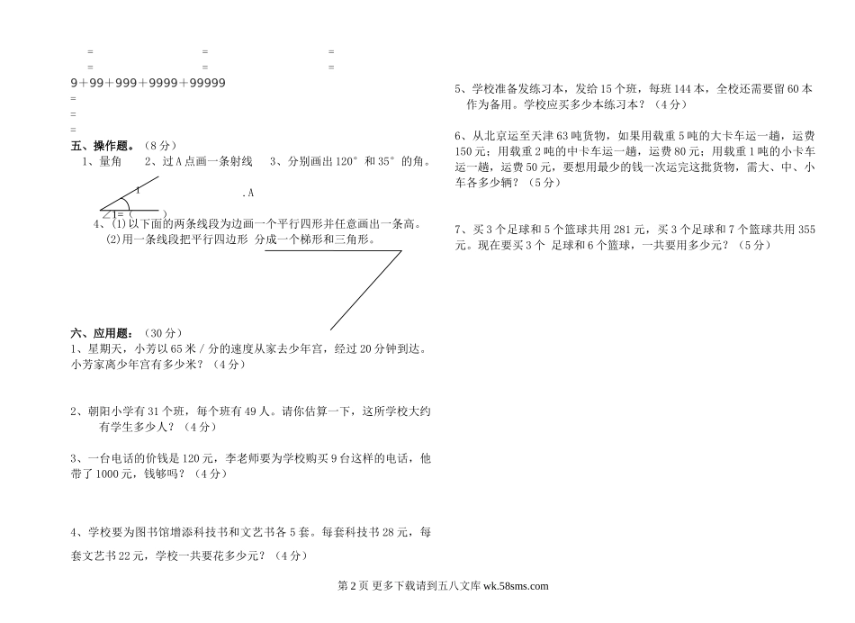 2014--2015学年度四年级数学上册期末考试卷.doc_第2页