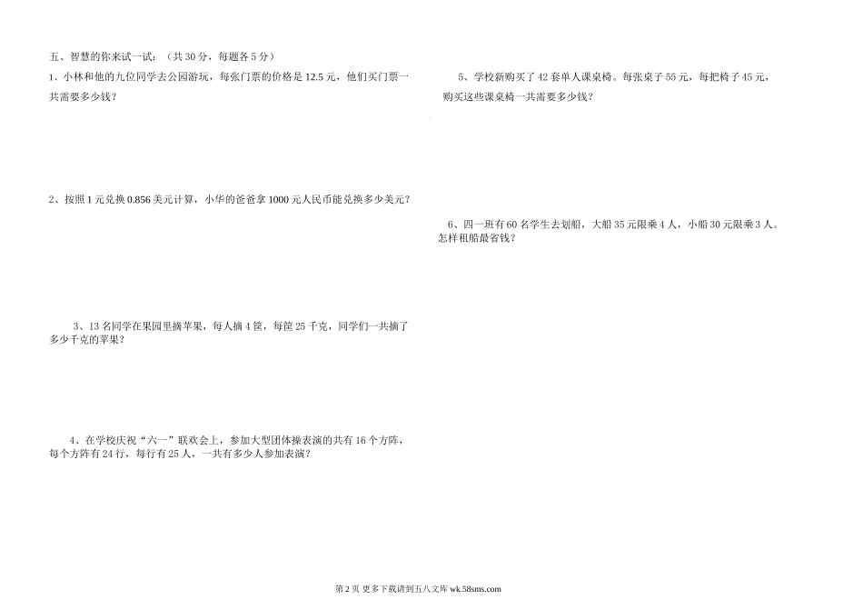 2014-2015学年度第二学期人教版四年级数学期中测试题.doc_第2页
