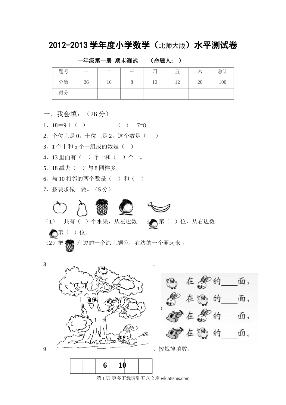 小学数学一年级上册期末试卷有答案.doc_第1页