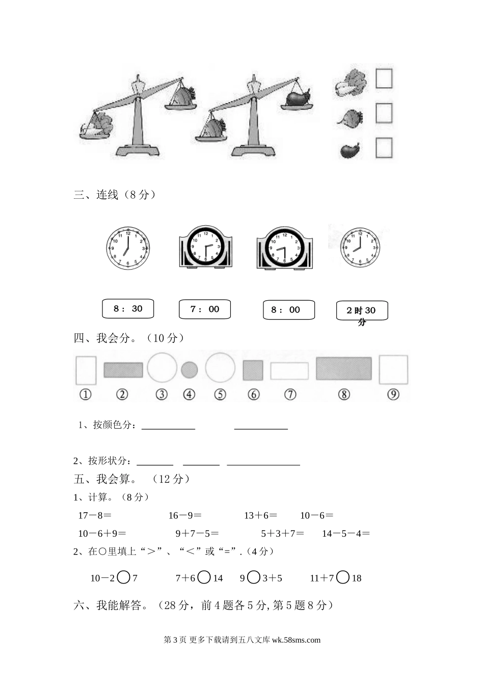 小学数学一年级上册期末试卷有答案.doc_第3页