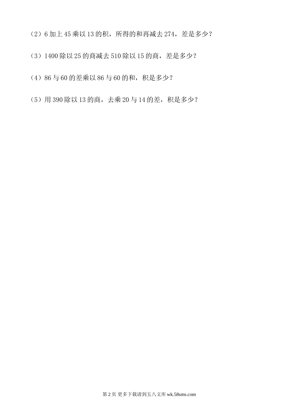 2014-2015学年第二学期四年级数学计算竞赛题.doc_第2页