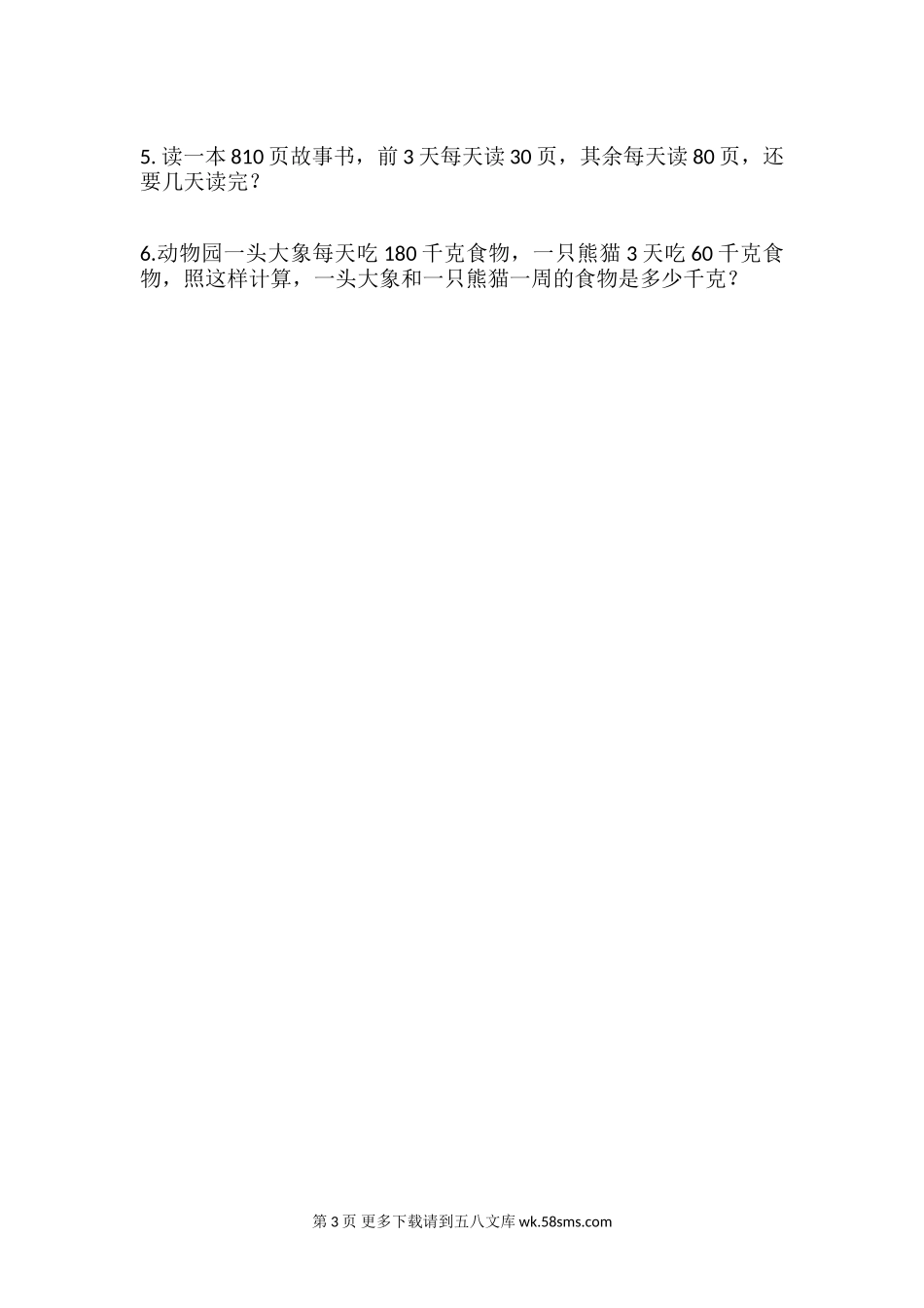 2014-2015学年第二学期津南实验小学四年级数学考试试卷.doc_第3页