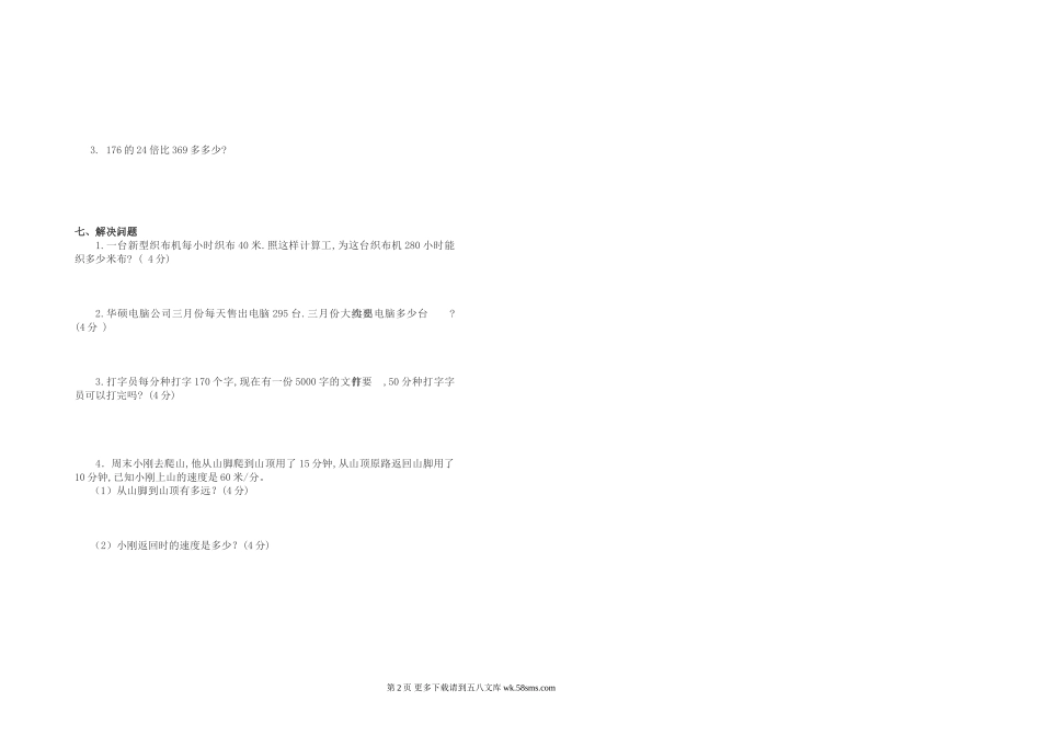 2014-2015新版小学数学四年级上册期中测试卷.doc_第2页