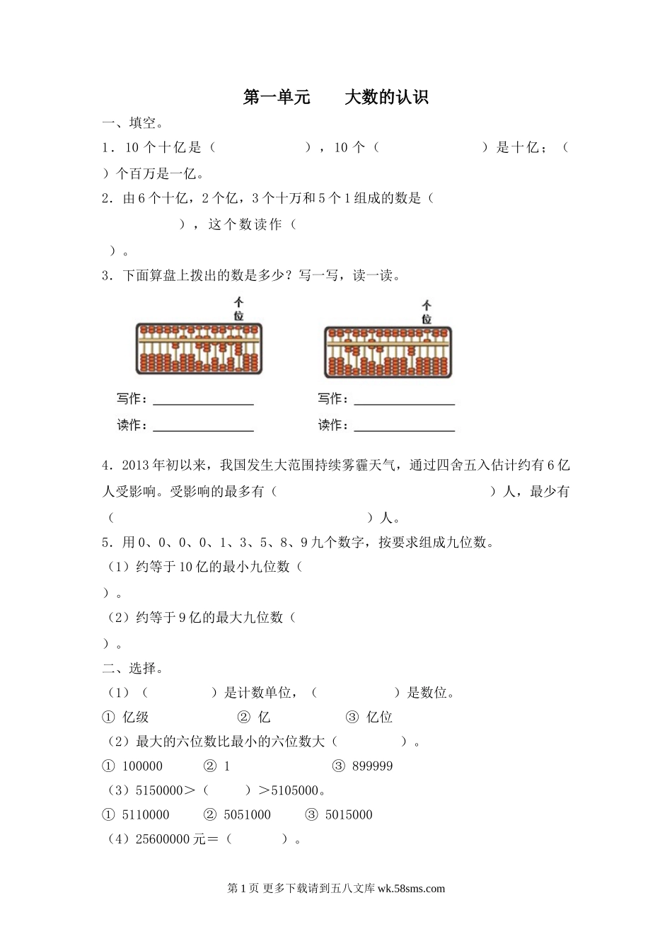 2014-2015小学四年级数学上册各单元期末复习题.doc_第1页