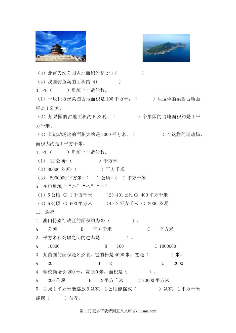 2014-2015小学四年级数学上册各单元期末复习题.doc_第3页