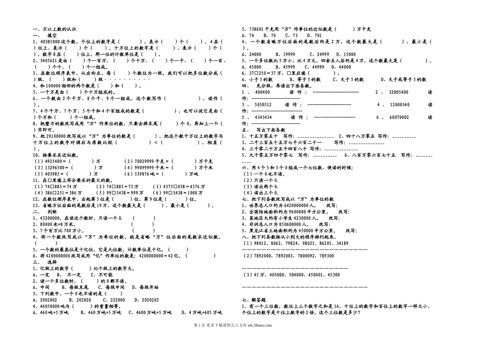 2014--2015西师版小学四年级上册数学总复习试卷一.doc_第1页