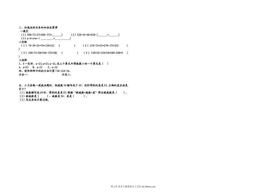 2014--2015西师版小学四年级上册数学总复习试卷一.doc_第2页