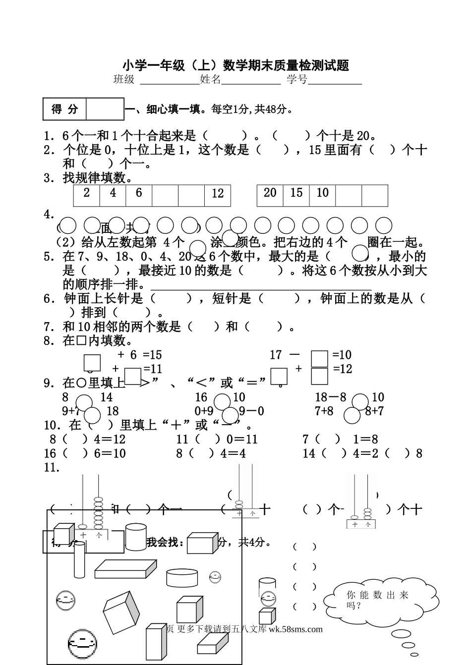 小学一年级上数学期末试题.doc_第1页
