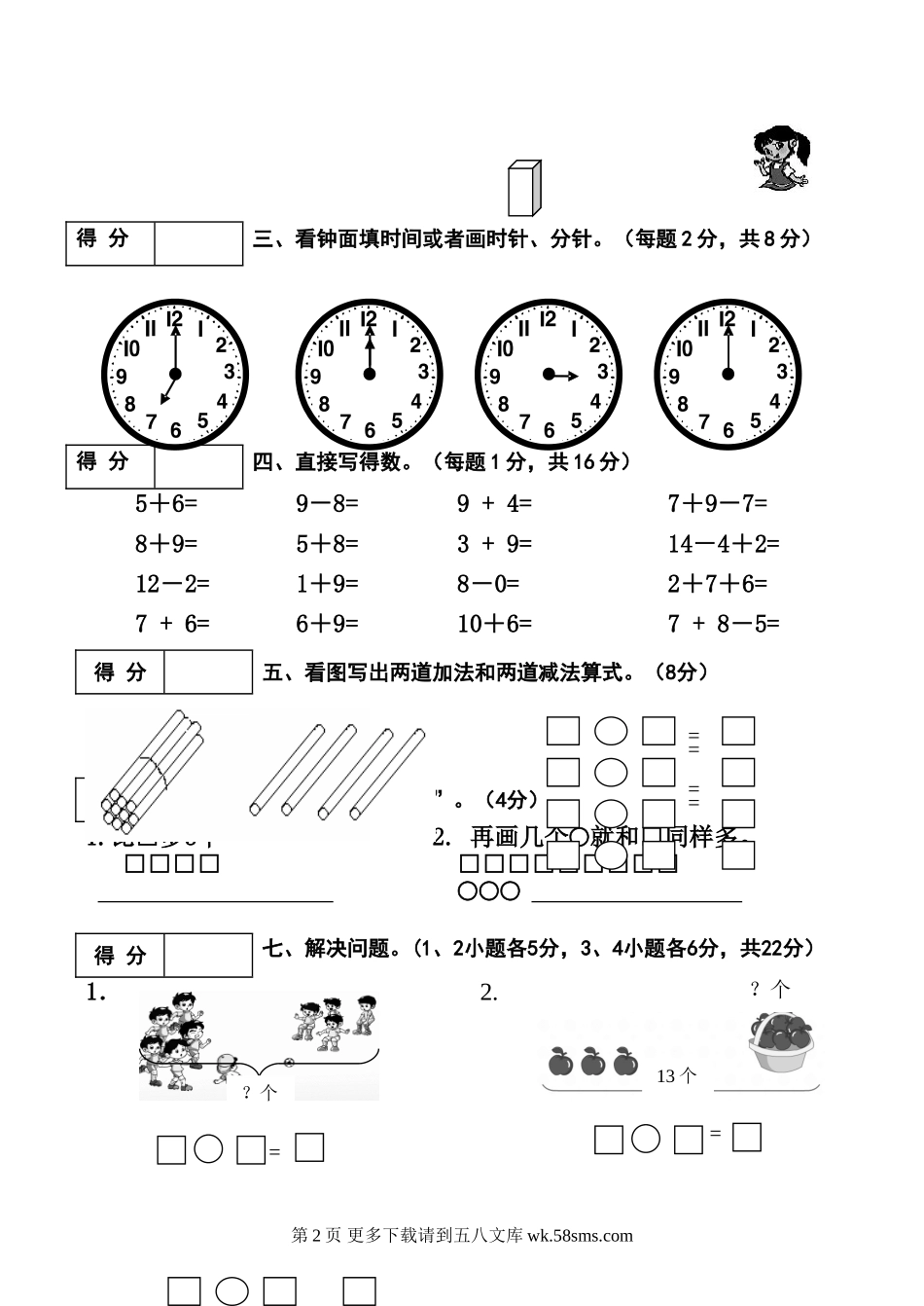 小学一年级上数学期末试题.doc_第2页