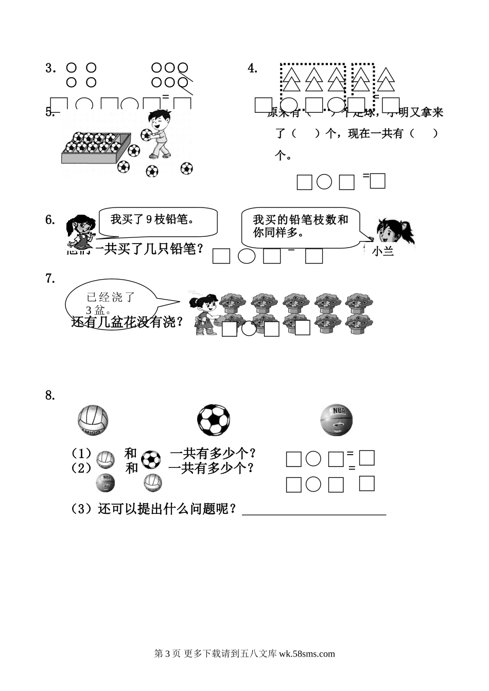 小学一年级上数学期末试题.doc_第3页