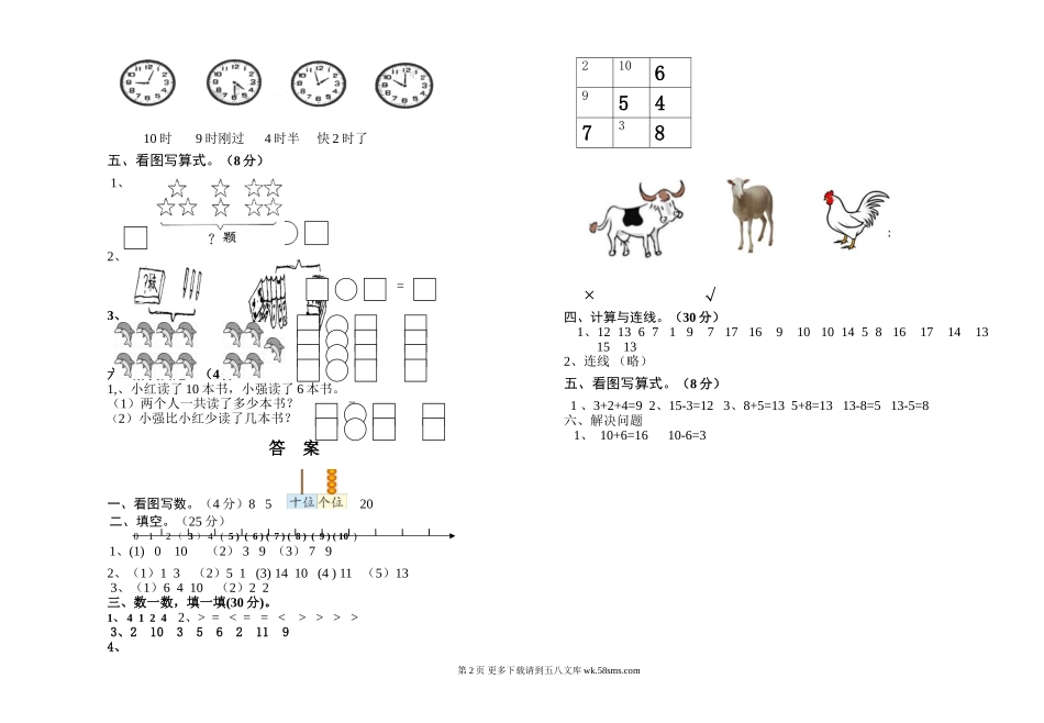 新坝学区一年级数学期末模拟试卷及答案.doc_第2页