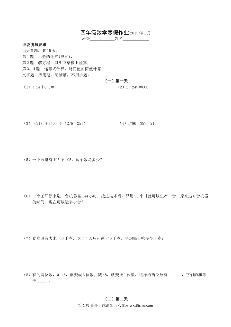 2014-2015年沪教版四年级数学寒假作业.doc_第1页