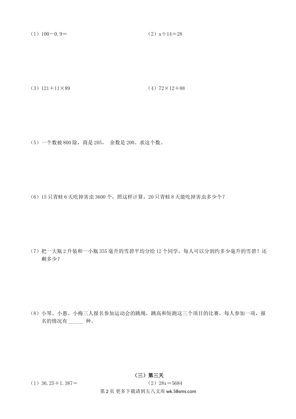 2014-2015年沪教版四年级数学寒假作业.doc_第2页